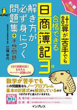 画像をギャラリービューアに読み込む, #江頭幸代 #計算が苦手でも合格できる日商簿記３級解き
