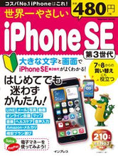 画像をギャラリービューアに読み込む, #インプレス #世界一やさしいｉＰｈｏｎｅＳＥ第３世代
