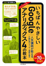 Load image into Gallery viewer, #山浦直宏 #Ｇｏｏｇｌｅアナリティクス４の教本 :9784295015109
