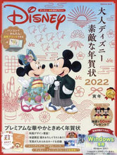 画像をギャラリービューアに読み込む, インプレス / ’２２大人ディズニー素敵な年賀状
