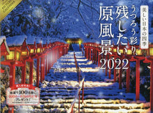 画像をギャラリービューアに読み込む, インプレス / ’２２残したい原風景カレンダー
