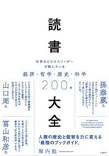 画像をギャラリービューアに読み込む, ＃堀内　勉　著 ＃読書大全 ﾎﾘｳﾁﾂﾄﾑ :9784296000166
