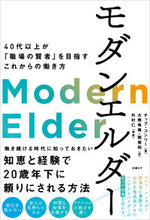 画像をギャラリービューアに読み込む, ＃Ｃ．コンリー　著 ＃モダンエルダー ﾁﾂﾌﾟｺﾝﾘ- :9784296000562

