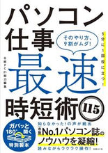 画像をギャラリービューアに読み込む, #日経ＰＣ２１ #パソコン仕事最速時短術１１５

