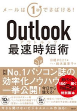 画像をギャラリービューアに読み込む, #日経ＰＣ２１ #Ｏｕｔｌｏｏｋ最速時短術
