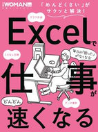 #日経ＢＰマーケ #Ｅｘｃｅｌで仕事がどんどん速くなる