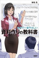 #榊巻亮 #世界で一番やさしい資料作りの教科書