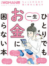 画像をギャラリービューアに読み込む, #日経ＢＰマーケ #ひとりでも一生お金に困らない本
