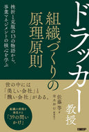 #佐藤等 #ドラッカー教授組織づくりの原理原則