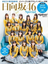 画像をギャラリービューアに読み込む, ＃日向坂４６Ｓｐｅｃｉａｌ :9784296105243
