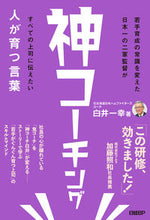 画像をギャラリービューアに読み込む, #白井一幸 #神コーチング人が育つ言葉
