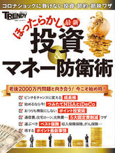 Load image into Gallery viewer, #日経ＢＰマーケ #最新ほったらかし投資＆マネー防衛術
