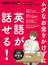 画像をギャラリービューアに読み込む, #日経ＢＰマーケ #ムダなお金をかけずに英語が話せる！
