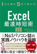#日経ＰＣ２１ #Ｅｘｃｅｌ最速時短術
