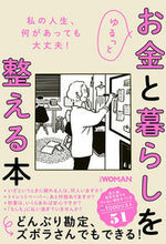 画像をギャラリービューアに読み込む, #日経ＷＯＭＡＮ #ゆるっとお金と暮らしを整える本
