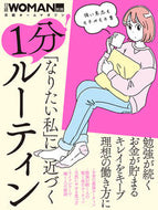 #日経ＢＰマーケ #「なりたい私」に近づく１分！ルーティン