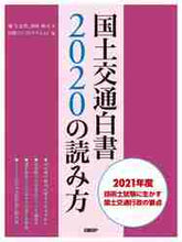 画像をギャラリービューアに読み込む, 堀与志男 / 国土交通白書２０２０の読み方
