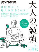 画像をギャラリービューアに読み込む, ＃大人の「勉強」大作戦 :9784296108909
