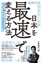 画像をギャラリービューアに読み込む, ＃日本を最速で変える方法 :9784296109388
