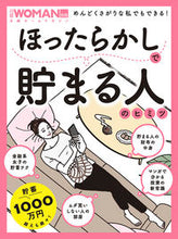画像をギャラリービューアに読み込む, #日経ＢＰマーケ #ほったらかしで貯まる人のヒミツ
