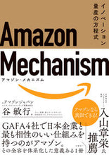 画像をギャラリービューアに読み込む, ＃谷　敏行　著 ＃ＡｍａｚｏｎＭｅｃｈａｎｉｓｍ ﾀﾆﾄｼﾕｷ :9784296109654
