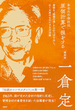 画像をギャラリービューアに読み込む, #一倉定 #あなたの会社は原価計算で損をする復刻版
