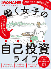 画像をギャラリービューアに読み込む, ＃全国・働く女子の自己投資ライフ :9784296110070
