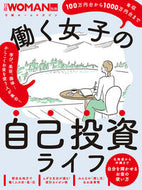 #日経ＢＰマーケ #全国・働く女子の自己投資ライフ
