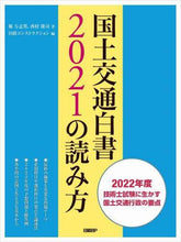 画像をギャラリービューアに読み込む, 堀与志男 / 国土交通白書２０２１の読み方
