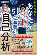 #古野俊幸 #あなたを引き出す自己分析
