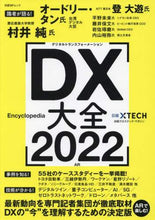 画像をギャラリービューアに読み込む, 日経ＢＰマーケ / ’２２ＤＸ大全
