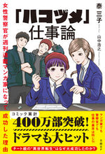 画像をギャラリービューアに読み込む, #泰三子 #「ハコヅメ」仕事論
