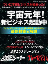 画像をギャラリービューアに読み込む, #日経ＢＰマーケ #宇宙元年！新ビジネス起動中
