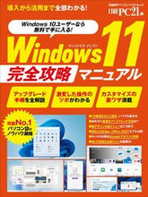 Load image into Gallery viewer, ＃Ｗｉｎｄｏｗｓ１１　完全攻略マニュアル :9784296111947

