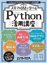 画像をギャラリービューアに読み込む, ＃土日で試せる！Ｐｙｔｈｏｎ活用講座 :9784296112067
