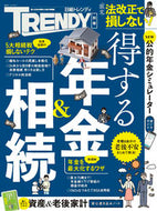 #NikkeiBPMarke #ProfitablePension&Inheritance