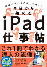 画像をギャラリービューアに読み込む, #日経パソコン #今日から始めるｉＰａｄ仕事帖
