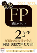 画像をギャラリービューアに読み込む, #フィナンシャルバンク #’２２－２３ＦＰ２級・ＡＦＰ王道テキス
