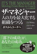 画像をギャラリービューアに読み込む, ＃Ｊ．クリフトン　著 ＃ザ・マネジャー　人の力を最大化する組織を ｼﾞﾑｸﾘﾌﾄﾝ :9784296113729
