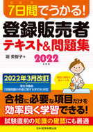 #堀美智子 #’２２登録販売者テキスト＆問題集