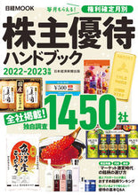 画像をギャラリービューアに読み込む, #日経ＢＰマーケ #’２２－２３株主優待ハンドブック
