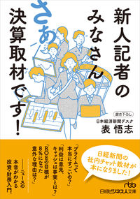 #SatoshiOmote #TraineeReportersIt'sEarningsSeason!