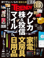 #日経ＢＰマーケ #得ワザ＆いいもの総まとめ全部盛日経トレ