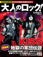 画像をギャラリービューアに読み込む, #日経ＢＰマーケ #ＫＩＳＳ地獄の軍団伝説増補版
