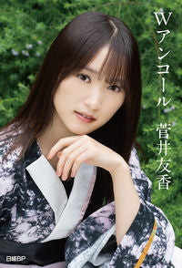 #菅井友香 #Ｗアンコール