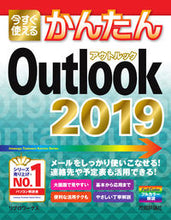 画像をギャラリービューアに読み込む, ＃リブロワークス　著 ＃Ｏｕｔｌｏｏｋ２０１９ ﾘﾌﾞﾛﾜ-ｸｽ :9784297101398
