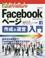 リンクアップ / Ｆａｃｅｂｏｏｋページ作成＆運営入改２