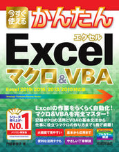 Load image into Gallery viewer, #門脇香奈子 #Ｅｘｃｅｌマクロ＆ＶＢＡ２０１９／
