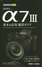 画像をギャラリービューアに読み込む, 伴貞良 / ＳＯＮＹα７３基本＆応用撮影ガイド
