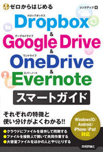 Load image into Gallery viewer, ＃Ｄｒｏｐｂｏｘ＆ＧｏｏｇｌｅＤｒｉｖｅ＆ :9784297104733
